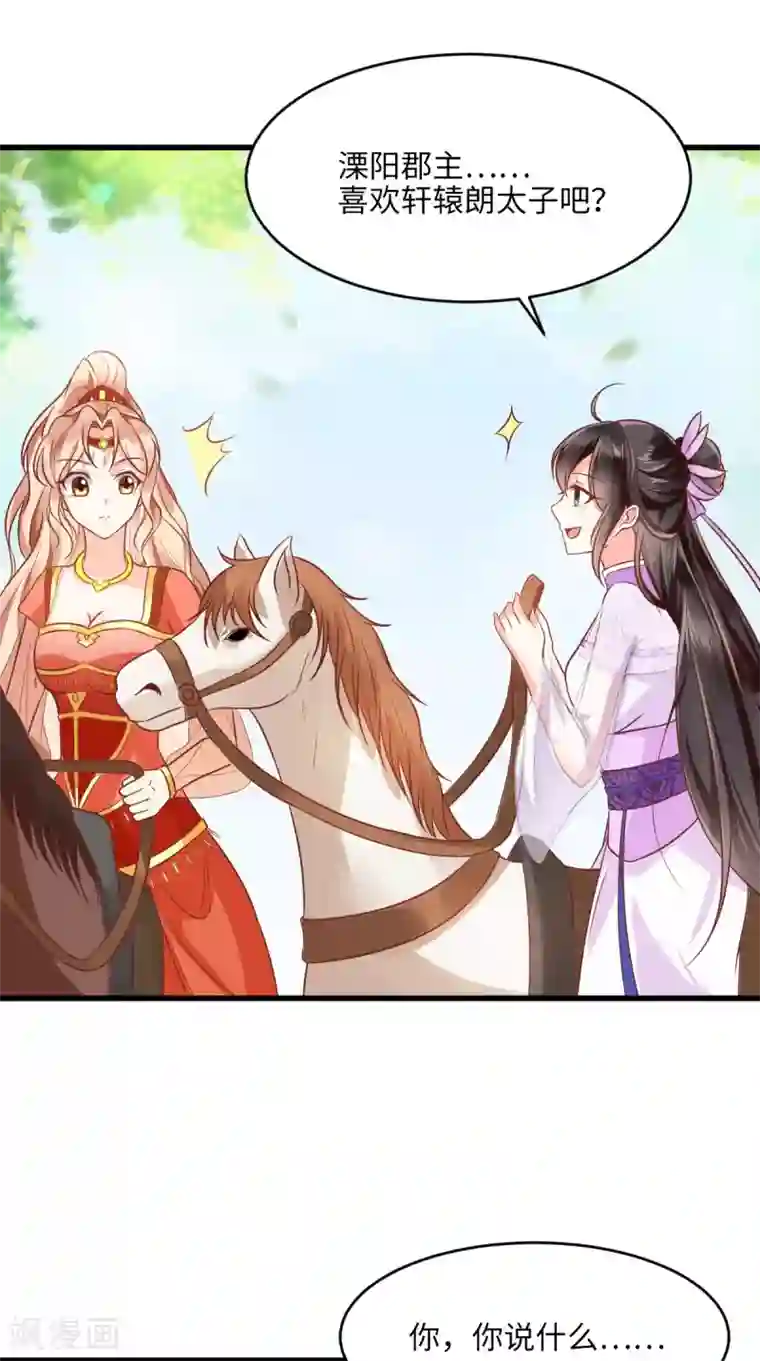 痴傻毒妃不好惹第118话 吃瓜少女在线八卦
