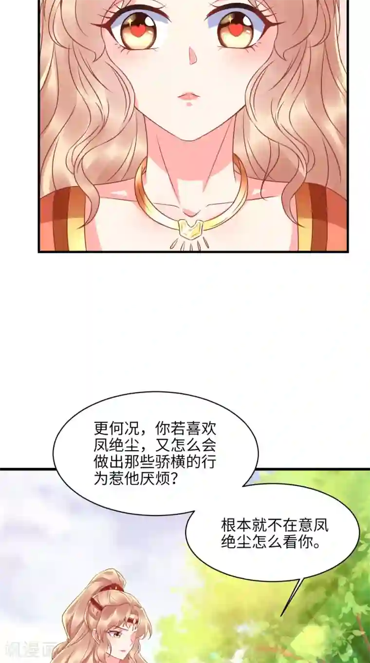 痴傻毒妃不好惹第118话 吃瓜少女在线八卦