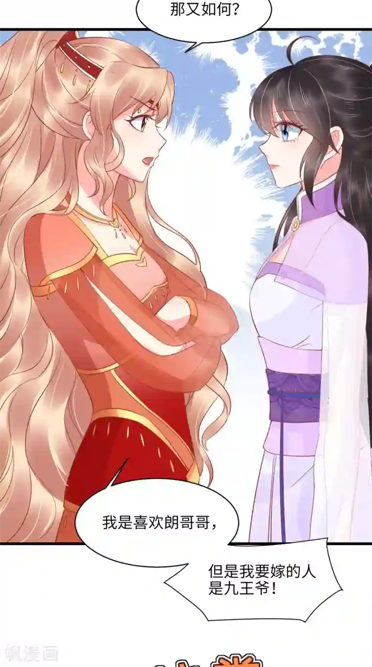 痴傻毒妃不好惹第118话 吃瓜少女在线八卦