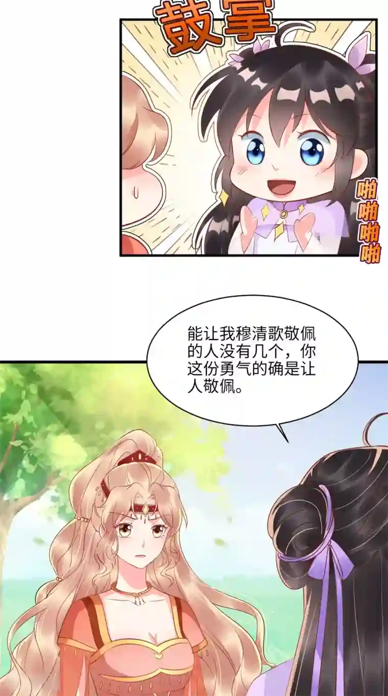 痴傻毒妃不好惹第118话 吃瓜少女在线八卦