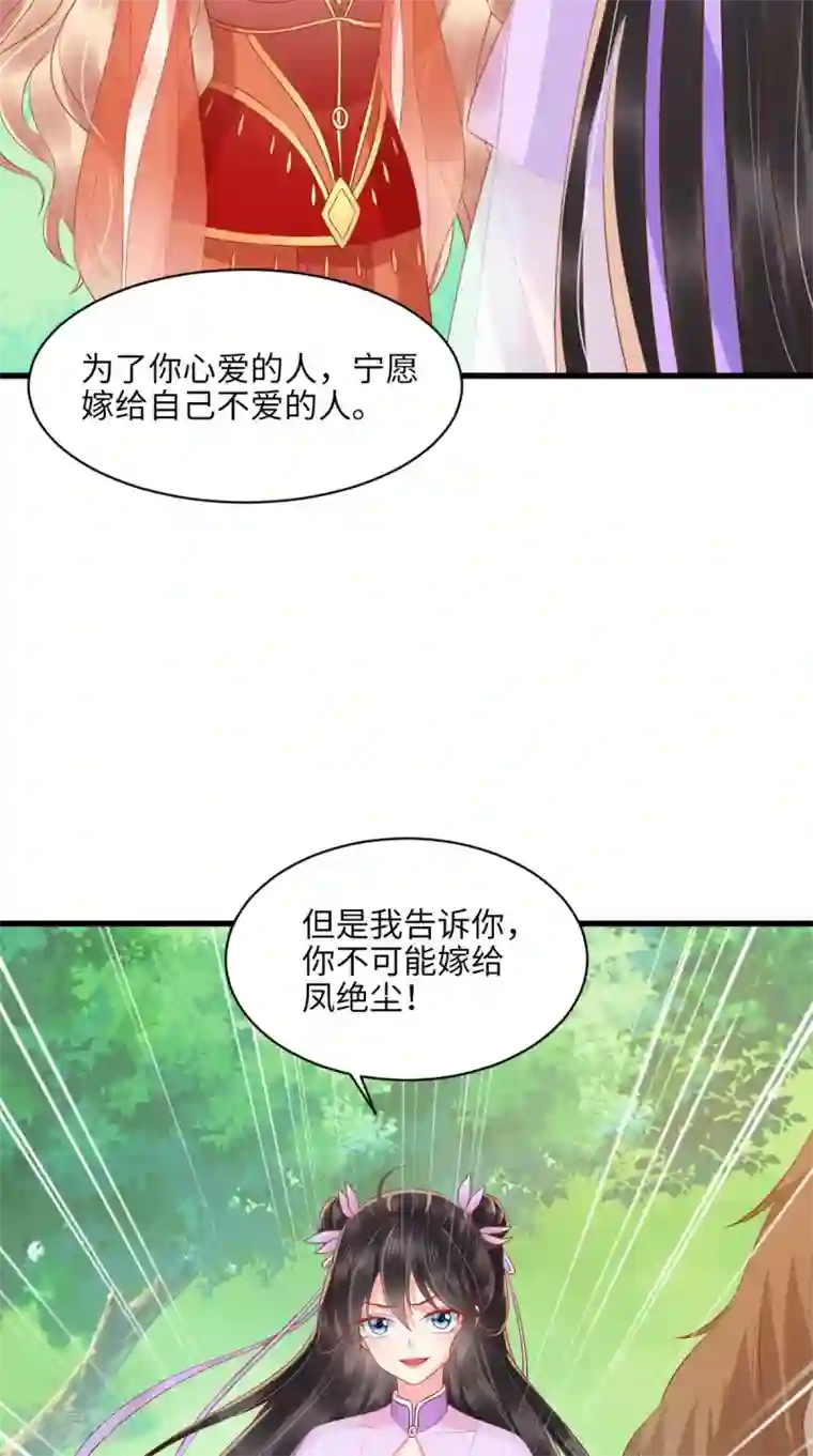 痴傻毒妃不好惹第118话 吃瓜少女在线八卦