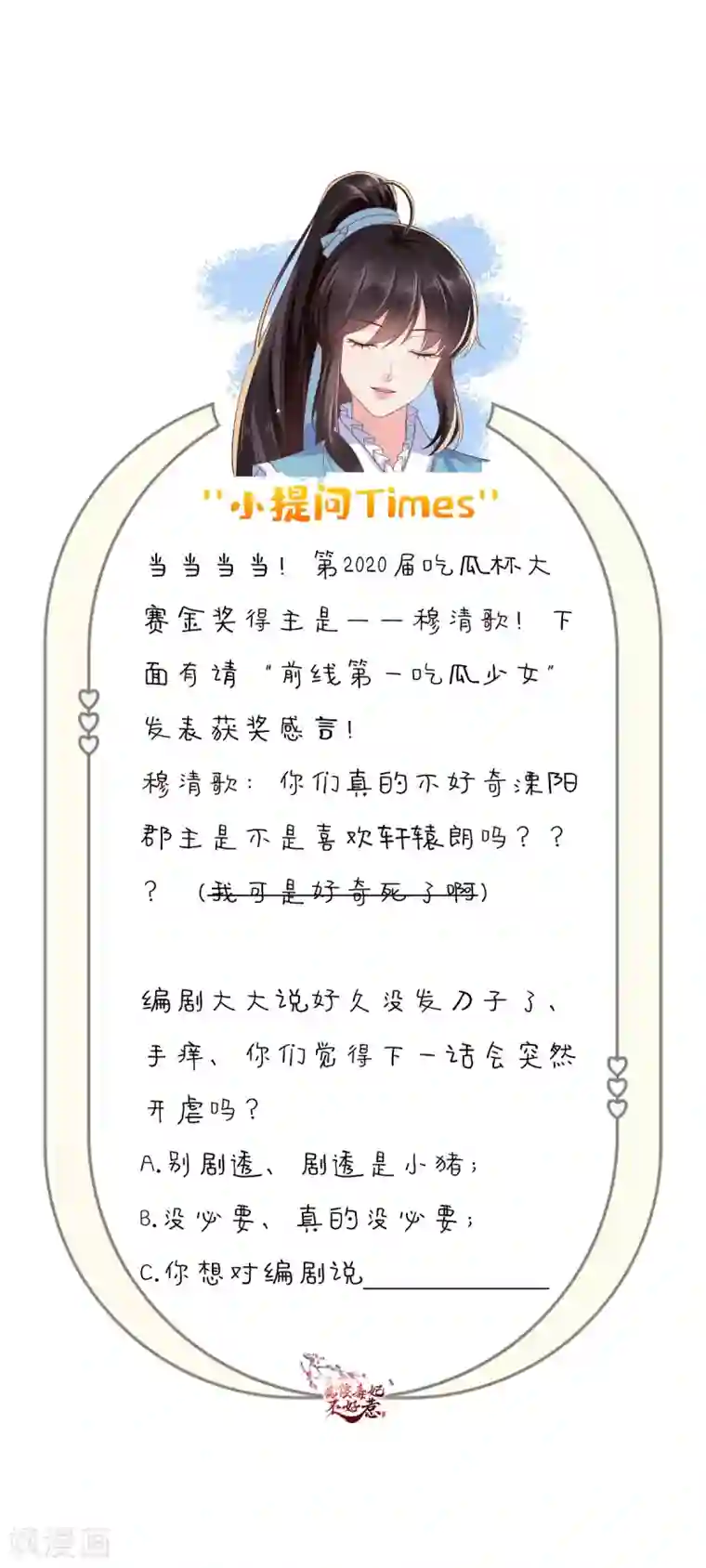 痴傻毒妃不好惹第118话 吃瓜少女在线八卦