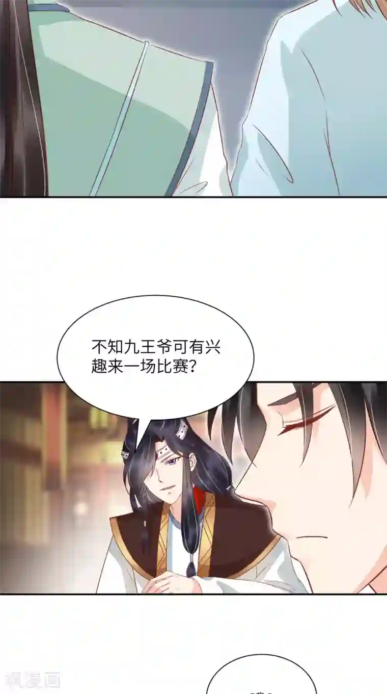 痴傻毒妃不好惹第118话 吃瓜少女在线八卦