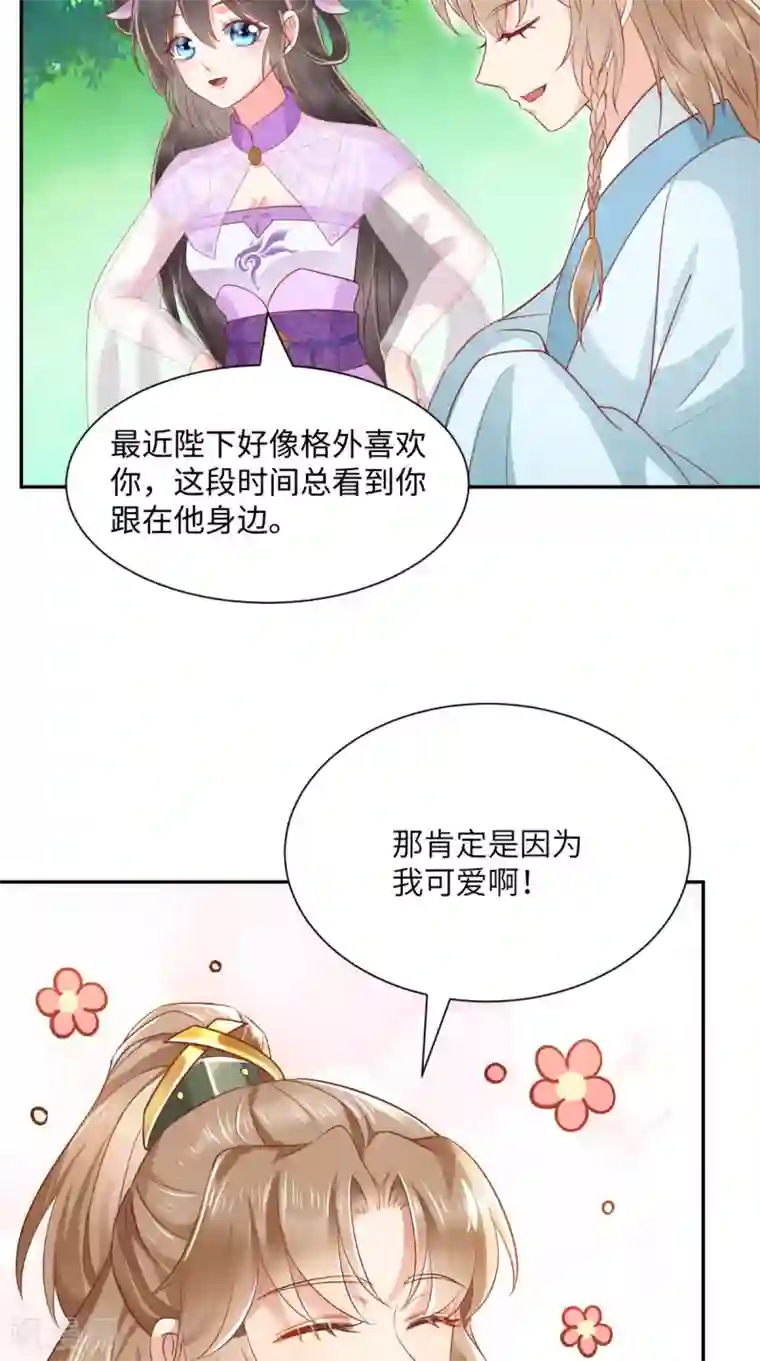 痴傻毒妃不好惹第118话 吃瓜少女在线八卦