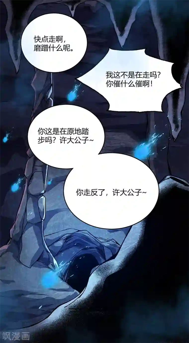 万古第一婿第69话 鬼洞