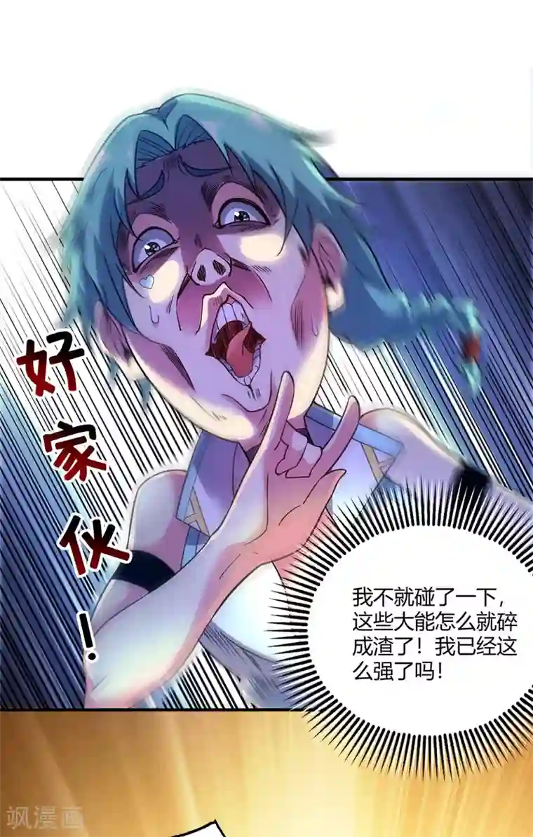 万古第一婿第70话 尸体复活