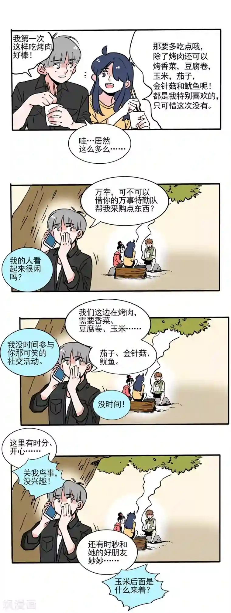 快把我哥带走第170话
