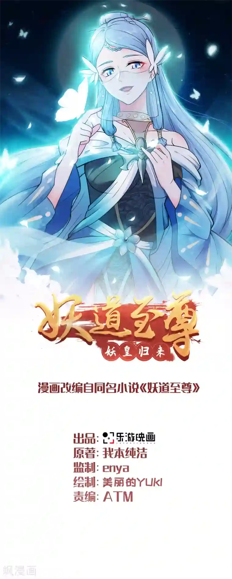 妖道至尊之妖皇归来第44话 关二哥的骚操作