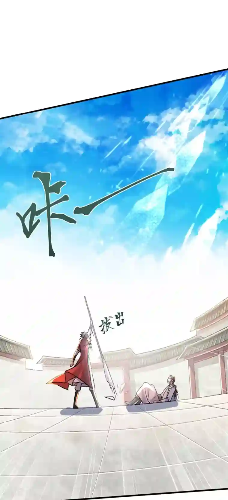 妖道至尊之妖皇归来第44话 关二哥的骚操作