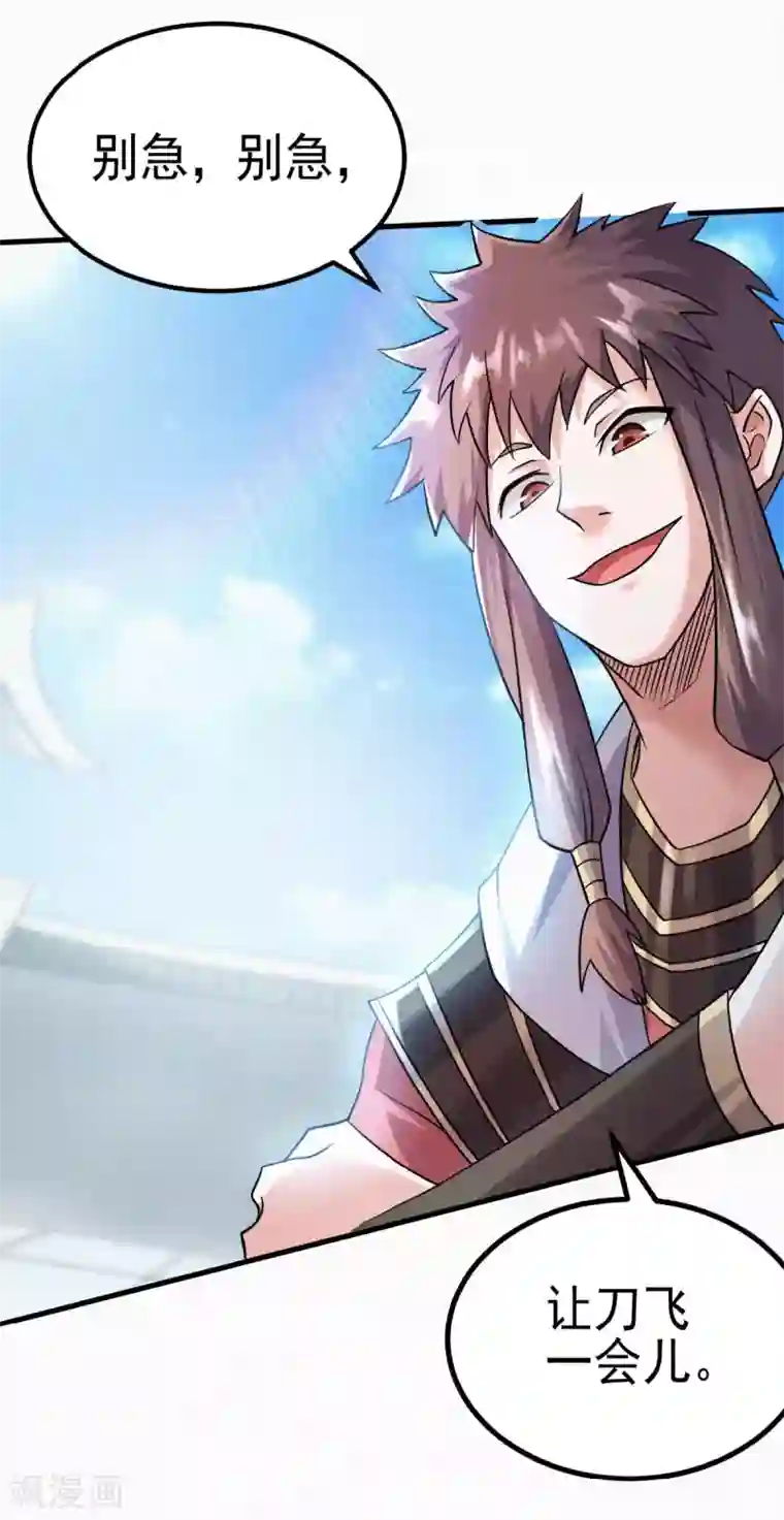 妖道至尊之妖皇归来第44话 关二哥的骚操作