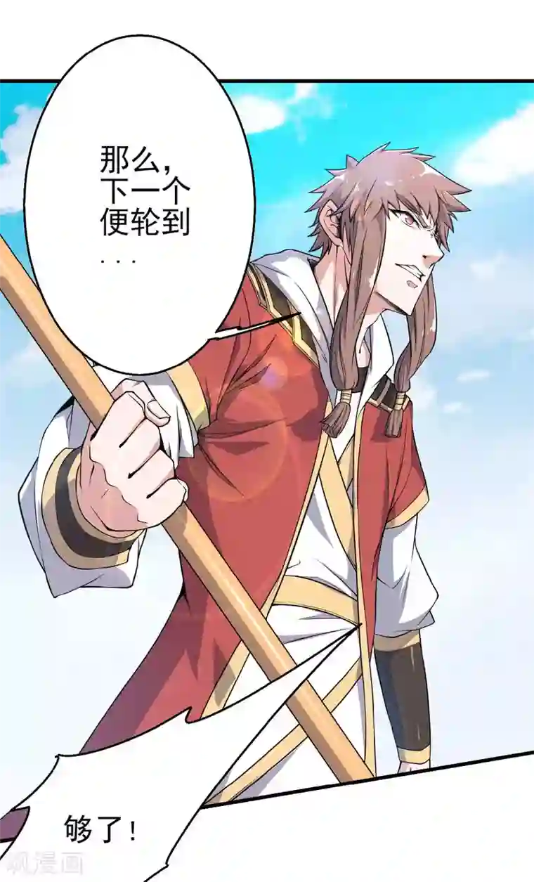 妖道至尊之妖皇归来第44话 关二哥的骚操作
