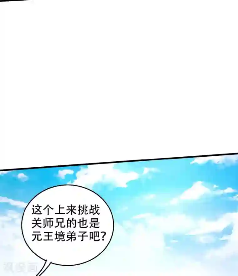 妖道至尊之妖皇归来第44话 关二哥的骚操作