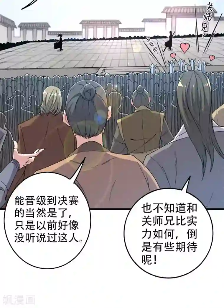 妖道至尊之妖皇归来第44话 关二哥的骚操作