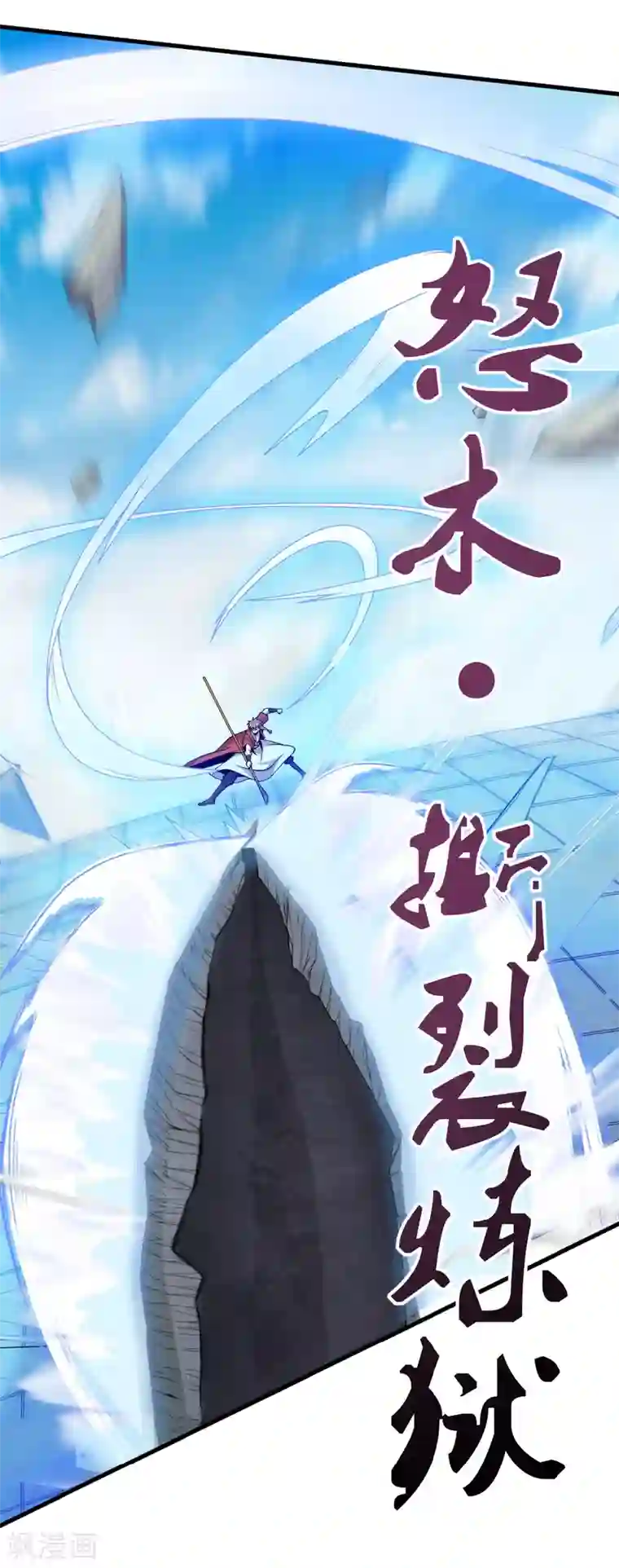 妖道至尊之妖皇归来第45话 人剑合一的实力