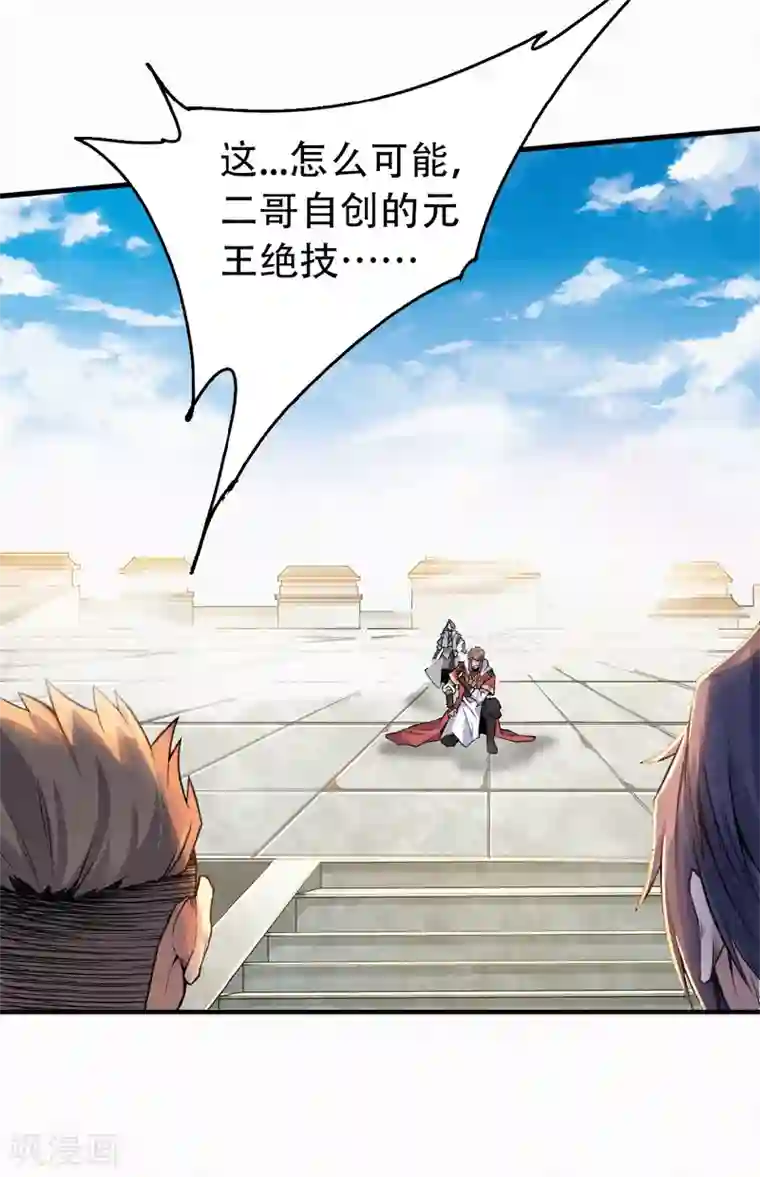妖道至尊之妖皇归来第45话 人剑合一的实力