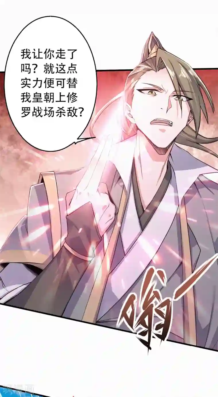 妖道至尊之妖皇归来第45话 人剑合一的实力