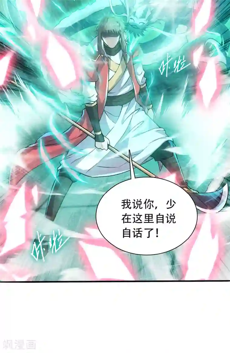 妖道至尊之妖皇归来第45话 人剑合一的实力