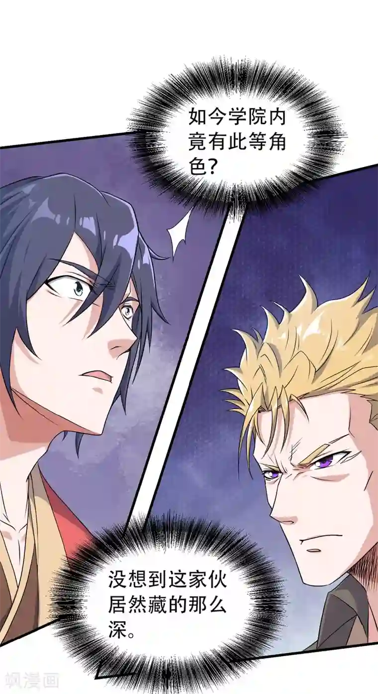 妖道至尊之妖皇归来第45话 人剑合一的实力