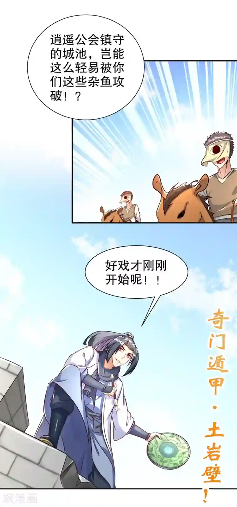 网游之最强算命师第89话 好戏即将上演