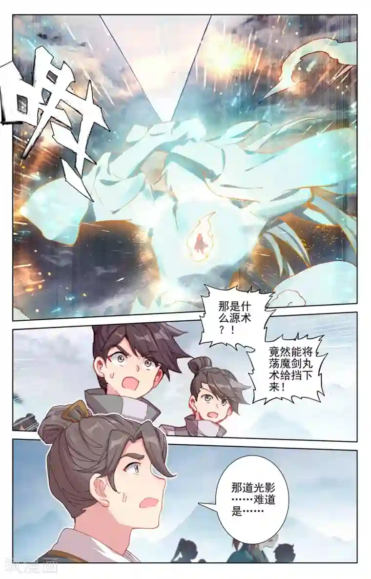 元尊第272话上 拍碎剑丸