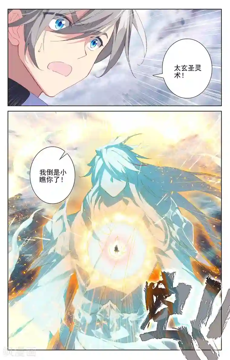 元尊第272话上 拍碎剑丸