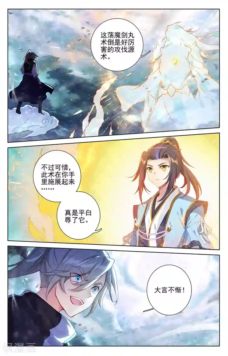 元尊第272话上 拍碎剑丸