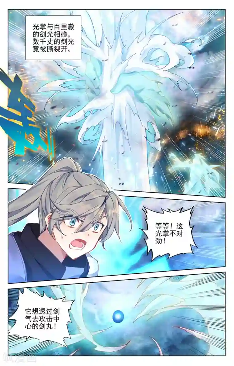 元尊第272话上 拍碎剑丸