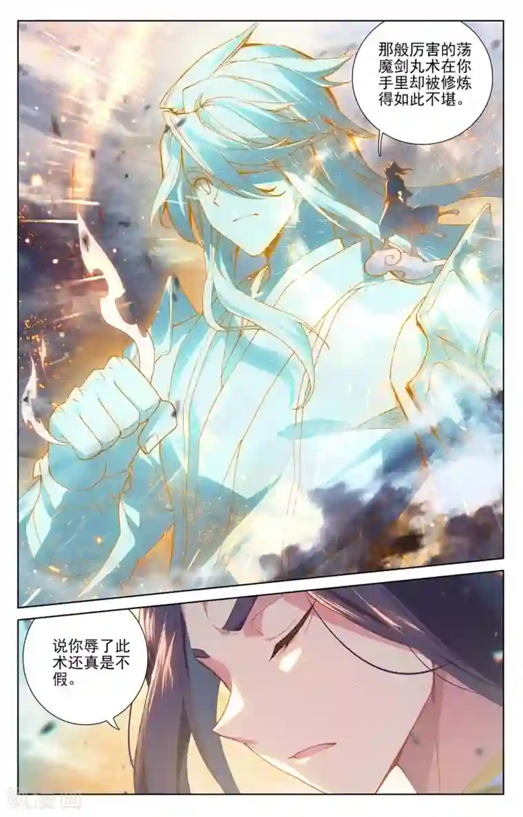 元尊第272话上 拍碎剑丸