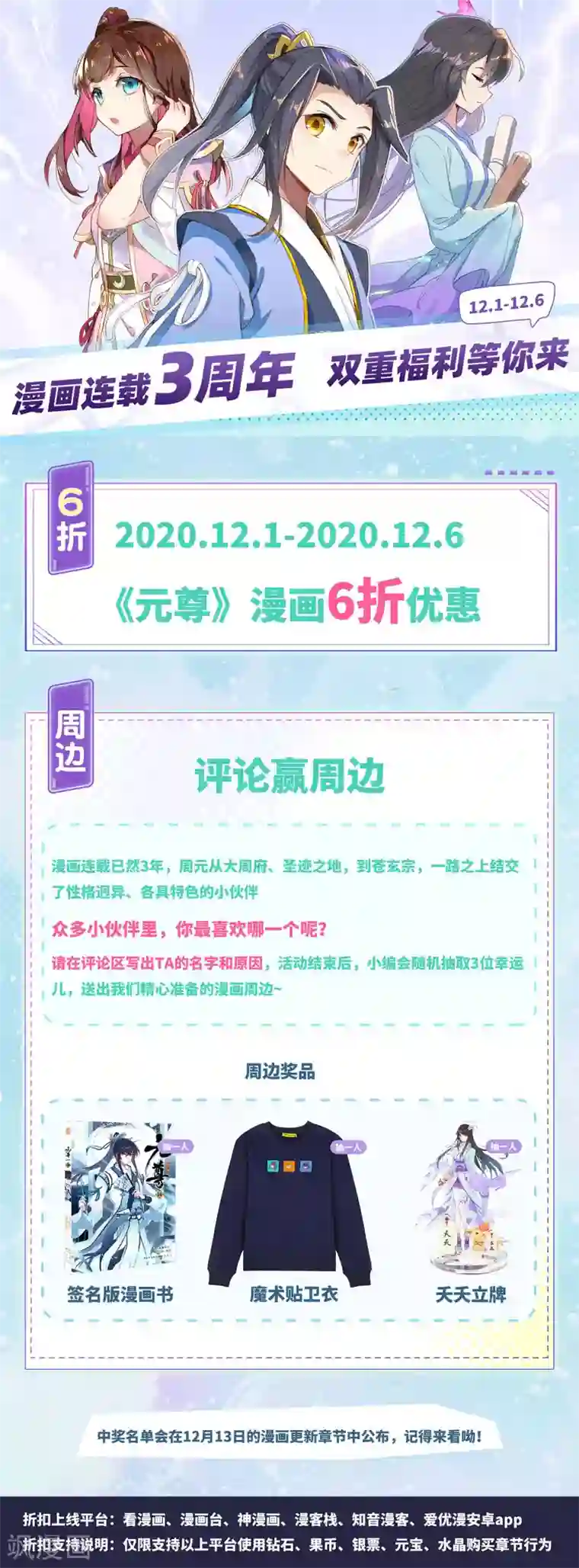 元尊活动02 3周年福利活动