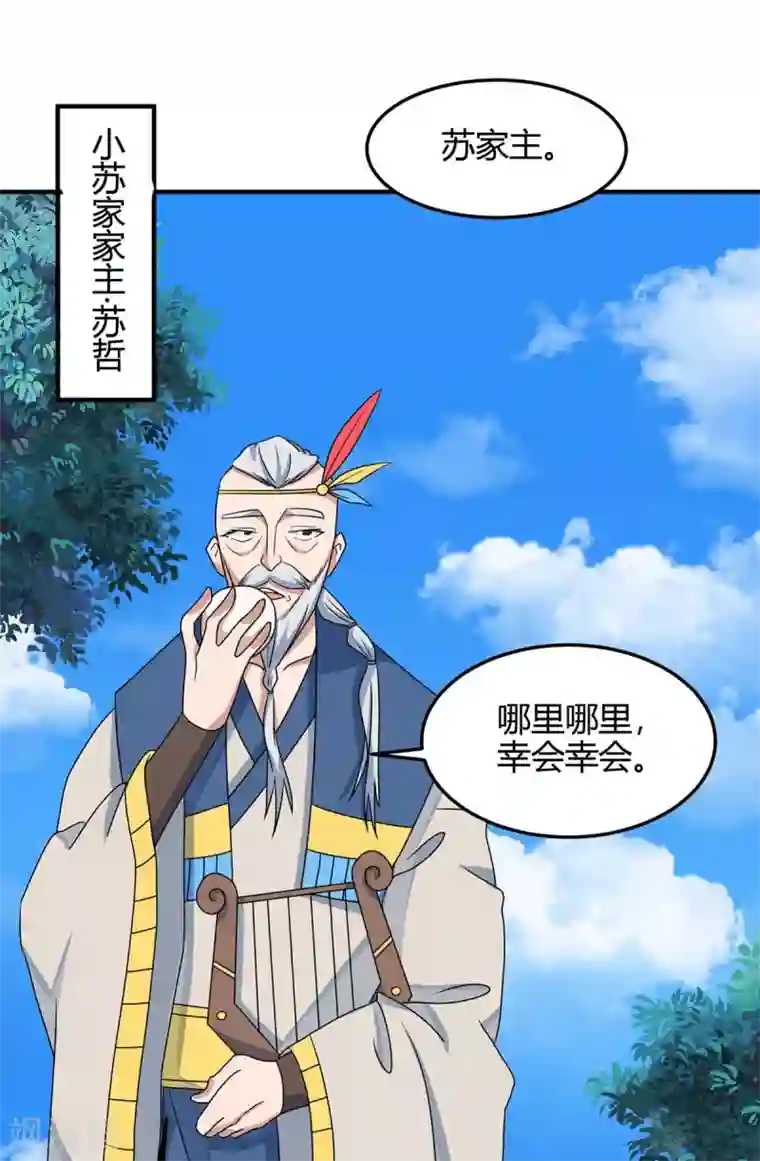 仙帝归来第154话 商会请柬