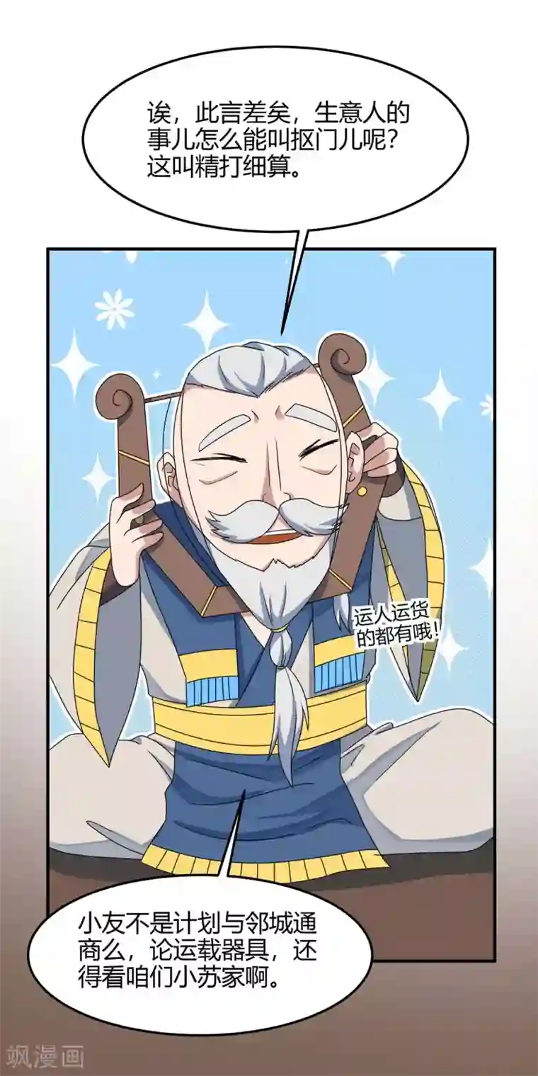 仙帝归来第154话 商会请柬