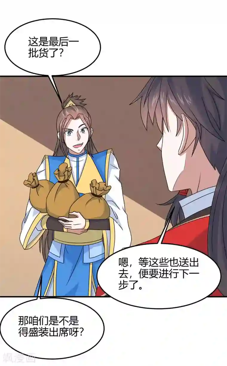 仙帝归来第154话 商会请柬