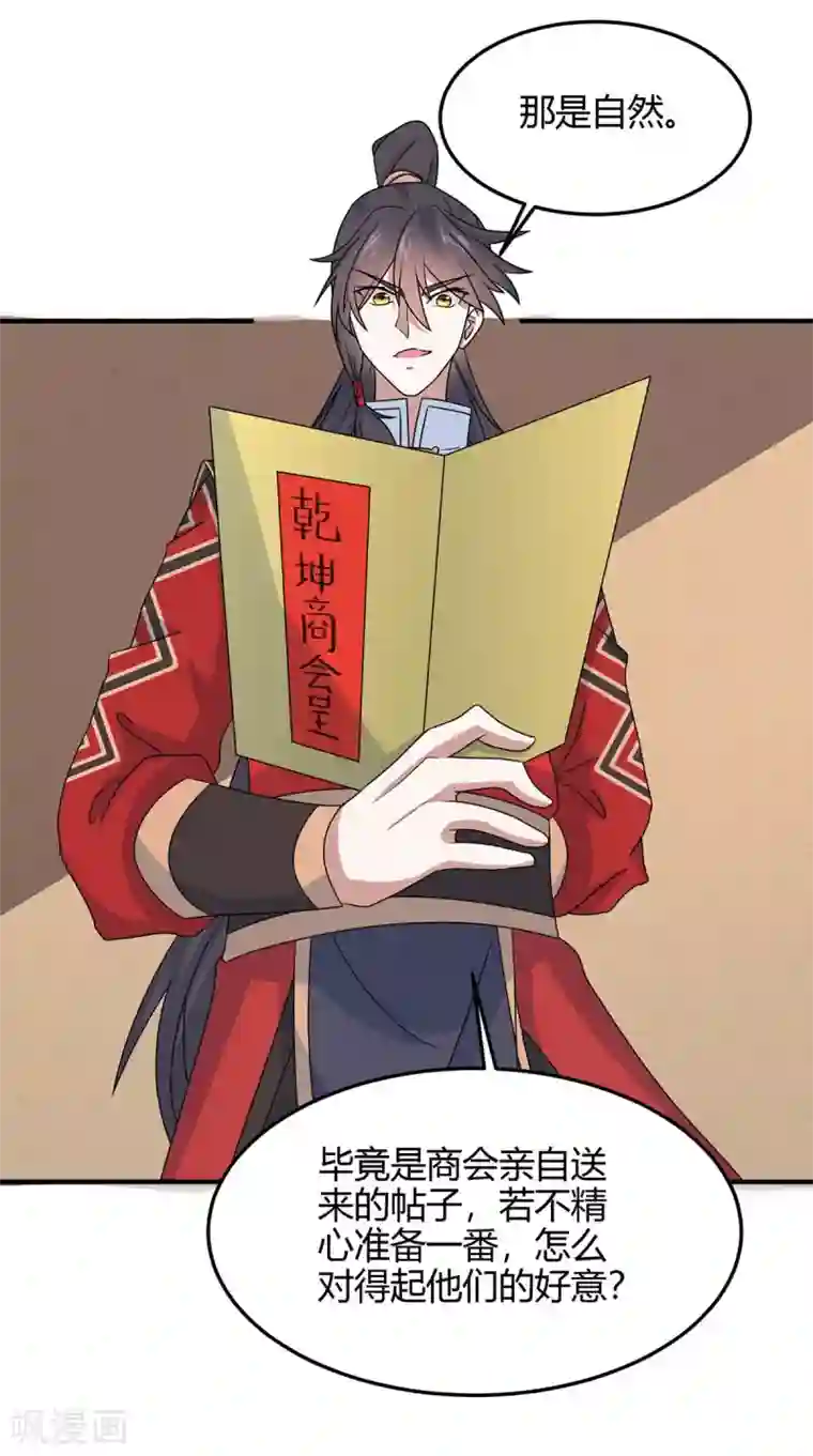 仙帝归来第154话 商会请柬