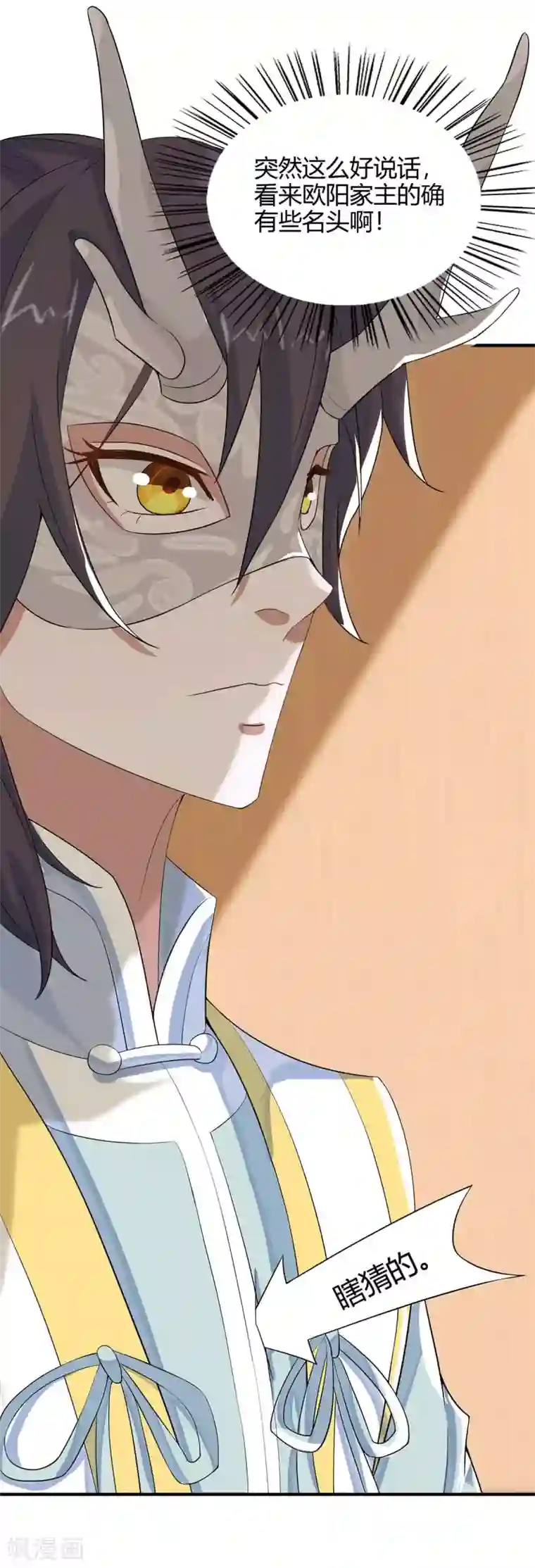 仙帝归来第155话 赴宴