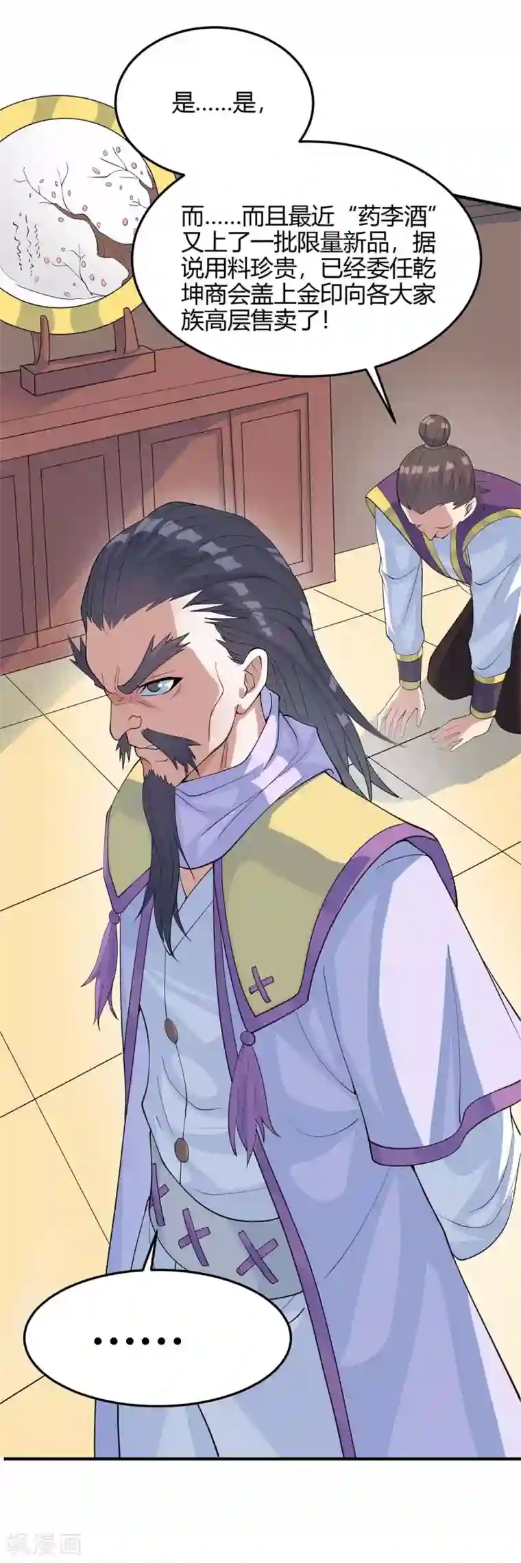 仙帝归来第155话 赴宴