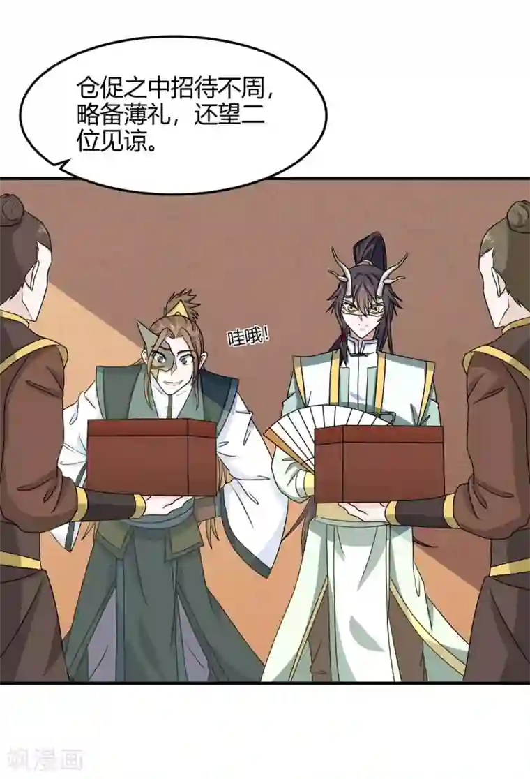 仙帝归来第155话 赴宴