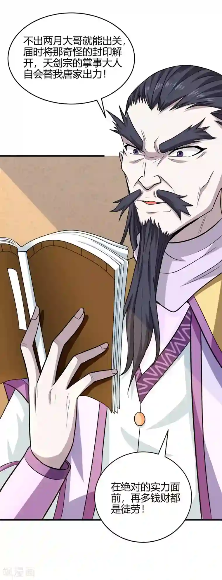 仙帝归来第155话 赴宴