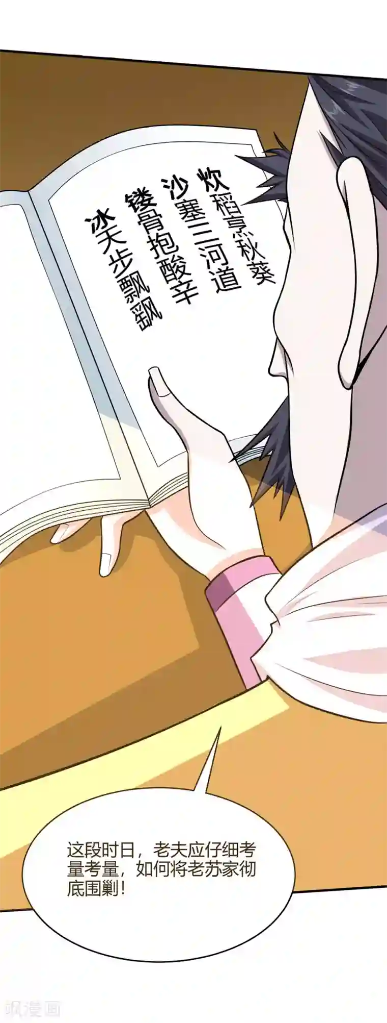 仙帝归来第155话 赴宴