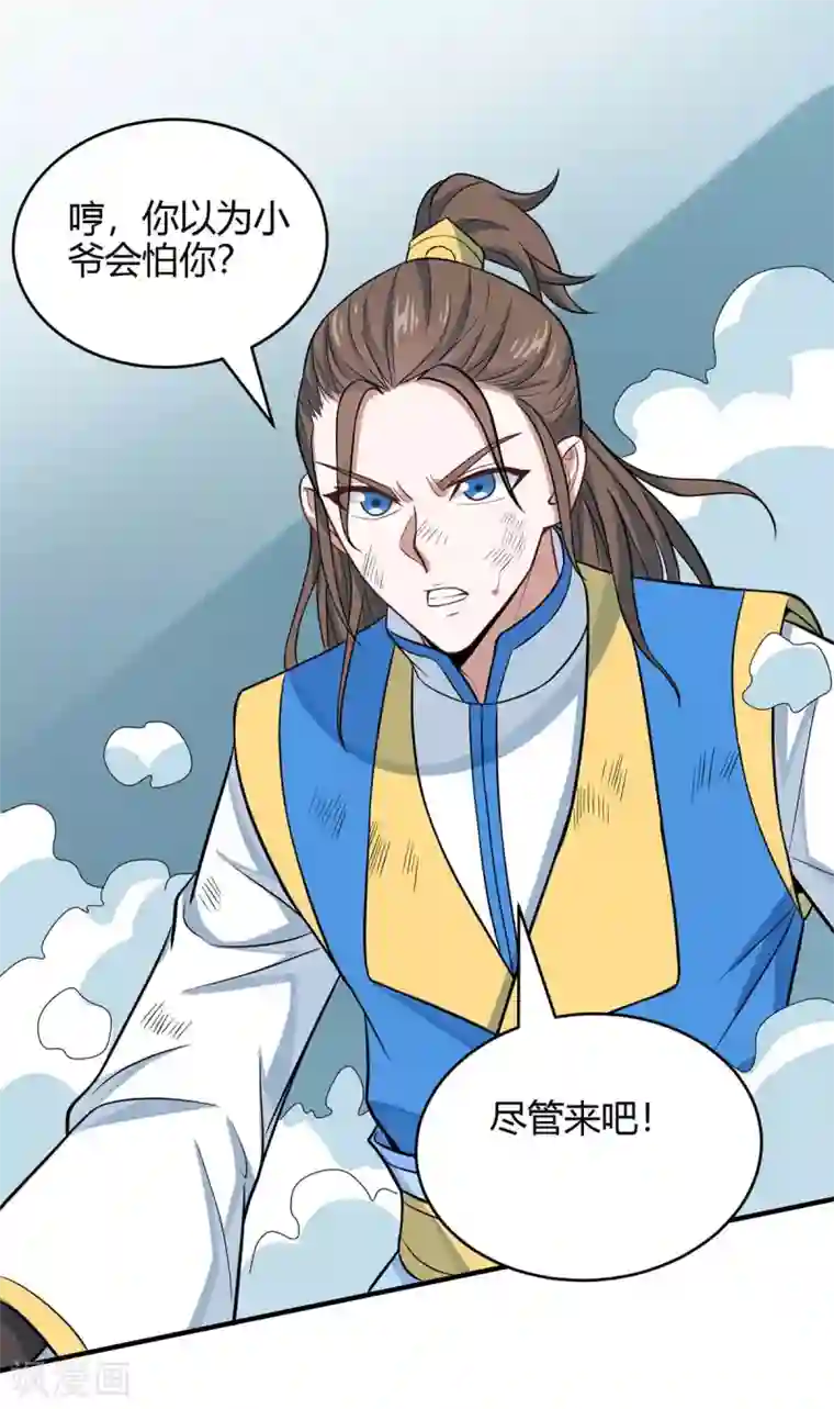 仙帝归来第155话 赴宴