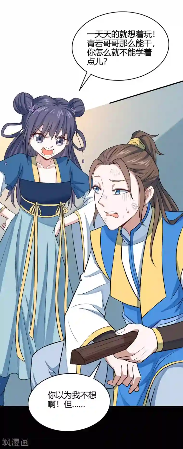 仙帝归来第155话 赴宴