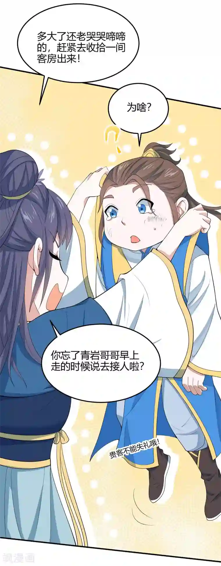 仙帝归来第155话 赴宴