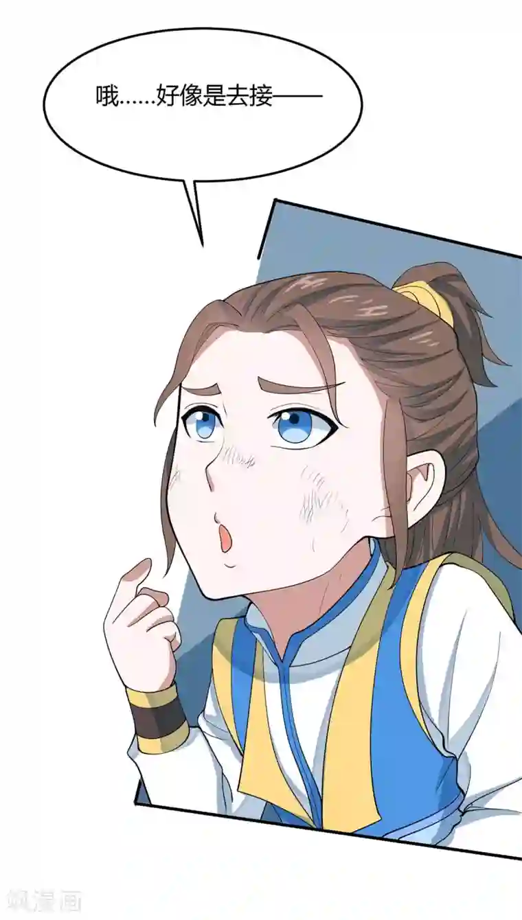 仙帝归来第155话 赴宴