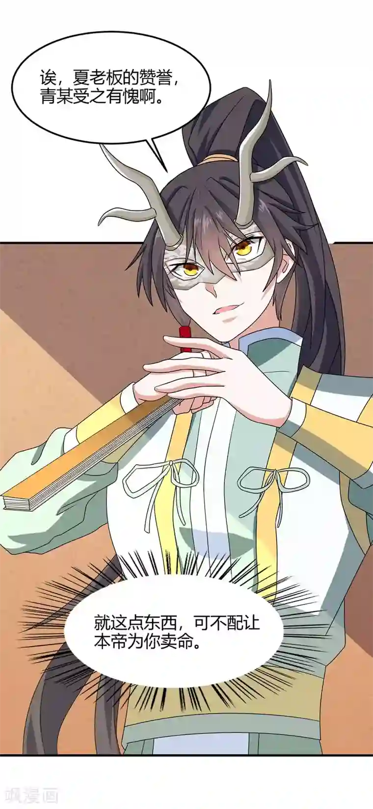 仙帝归来第155话 赴宴