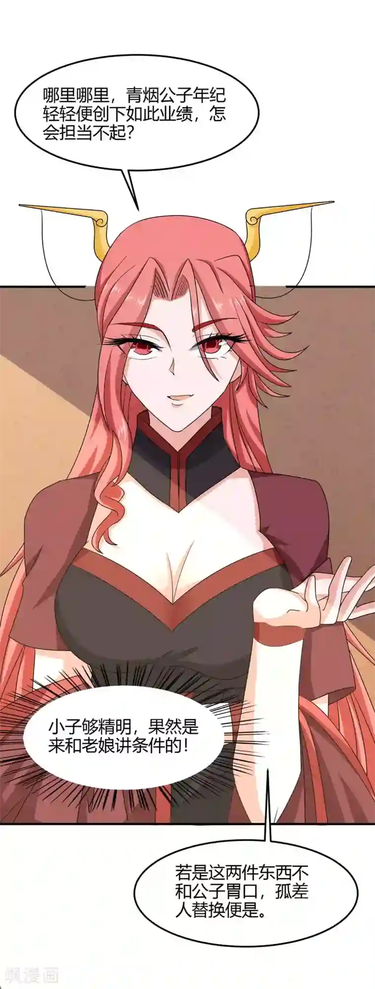 仙帝归来第155话 赴宴