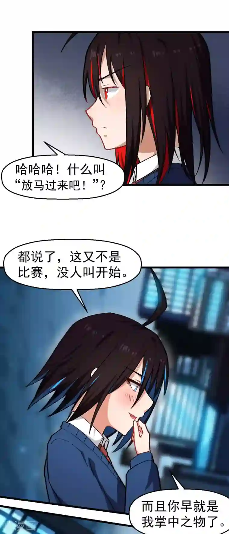 校园狂师第147话 倾斜