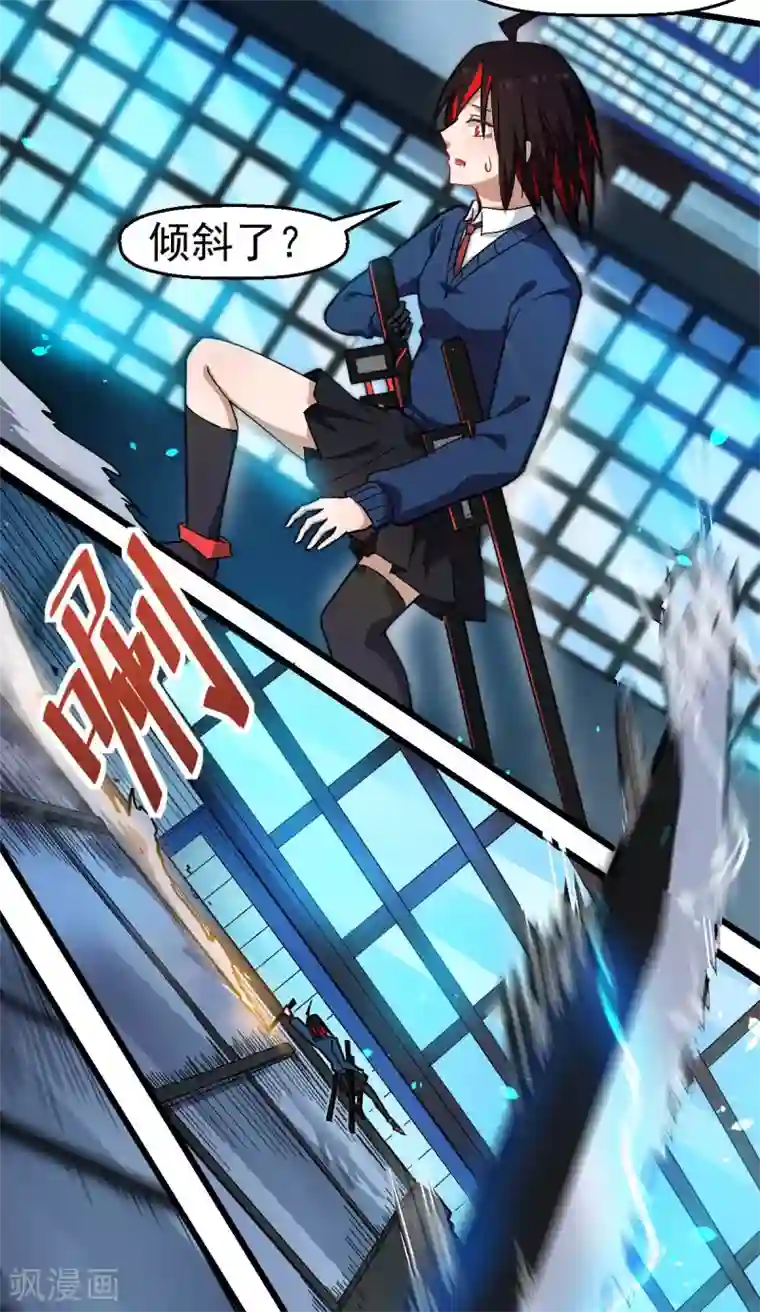 校园狂师第147话 倾斜