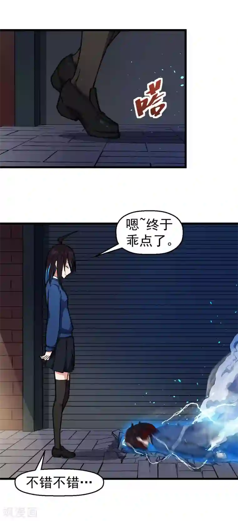 校园狂师第147话 倾斜