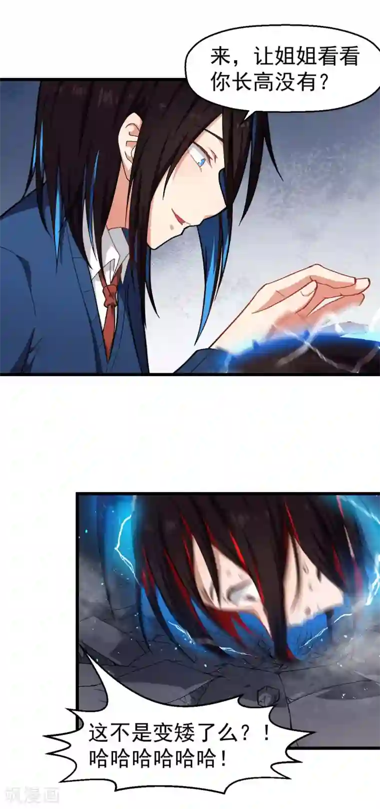 校园狂师第147话 倾斜