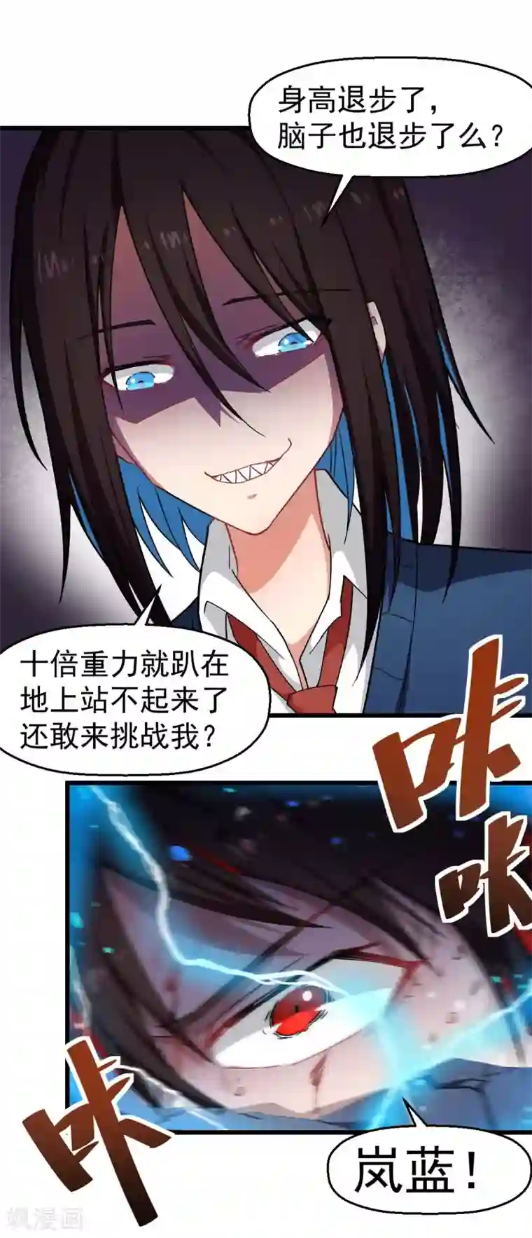 校园狂师第147话 倾斜