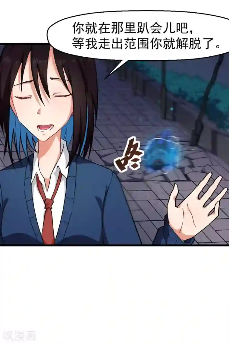 校园狂师第147话 倾斜
